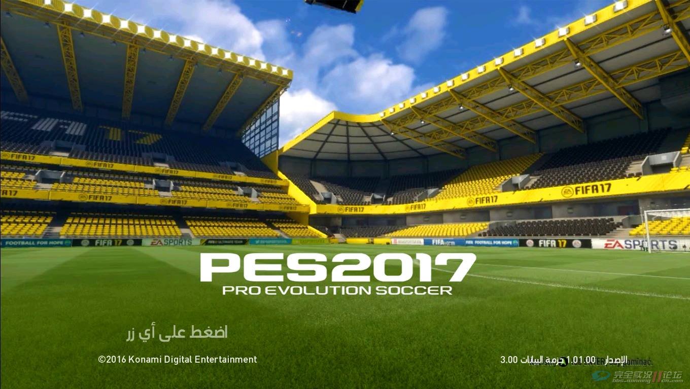 实况足球资源下载区 69 pes 2017 69 pes2017仿fifa17开机壁纸